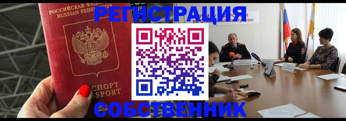 прописка 2025 в Шуе